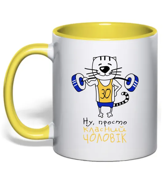 Чашка з кольоровою ручкою Просто класний чоловік 30 років Лимонний фото