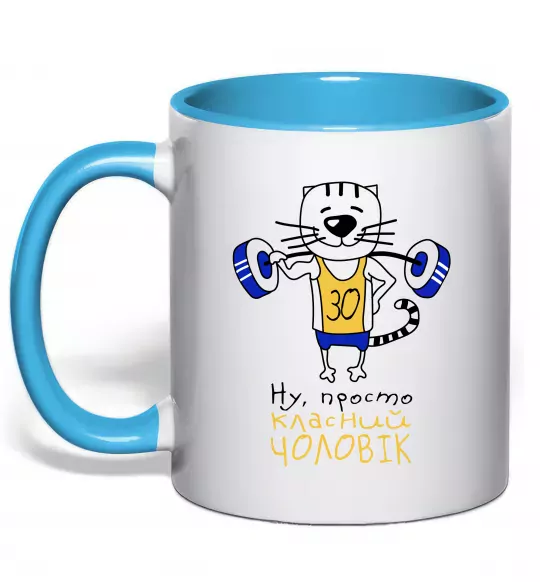 Чашка з кольоровою ручкою Просто класний чоловік 30 років Блакитний фото