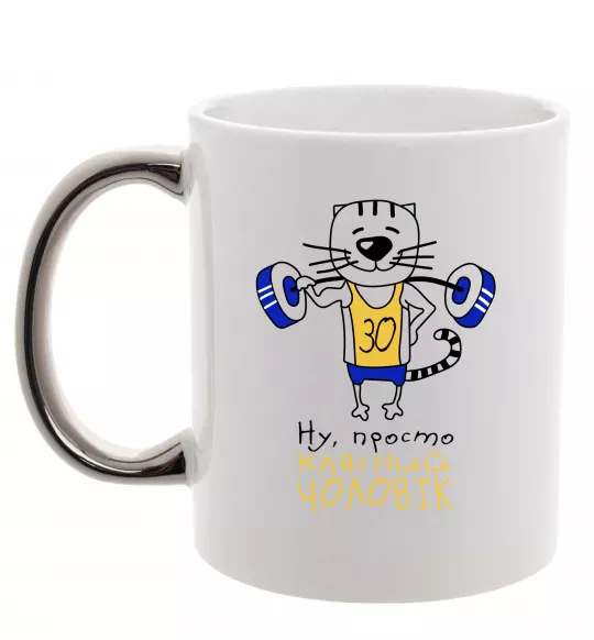 Чашка з кольоровою ручкою Просто класний чоловік 30 років Срібло фото