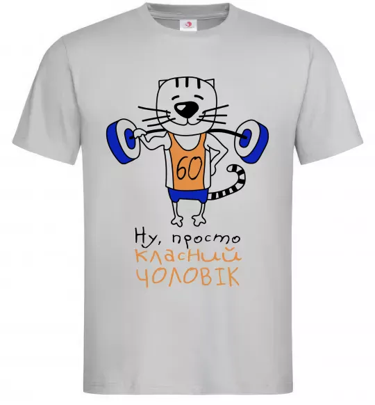 Мужская футболка Ну просто класний чоловік 60 Серый фото