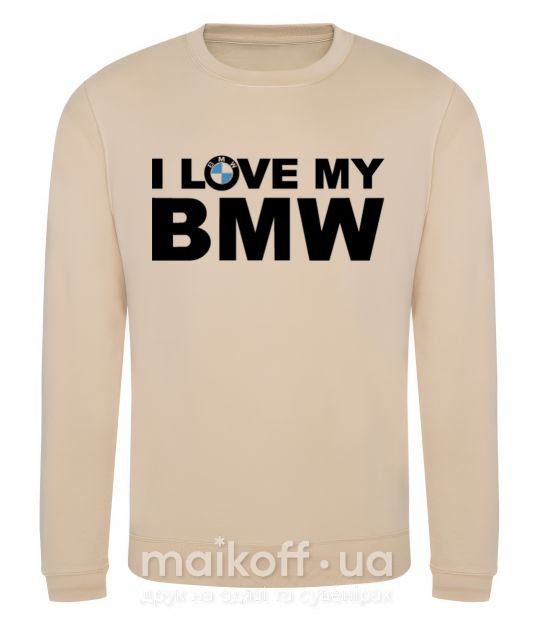 Свитшот I love my BMW logo Песочный фото