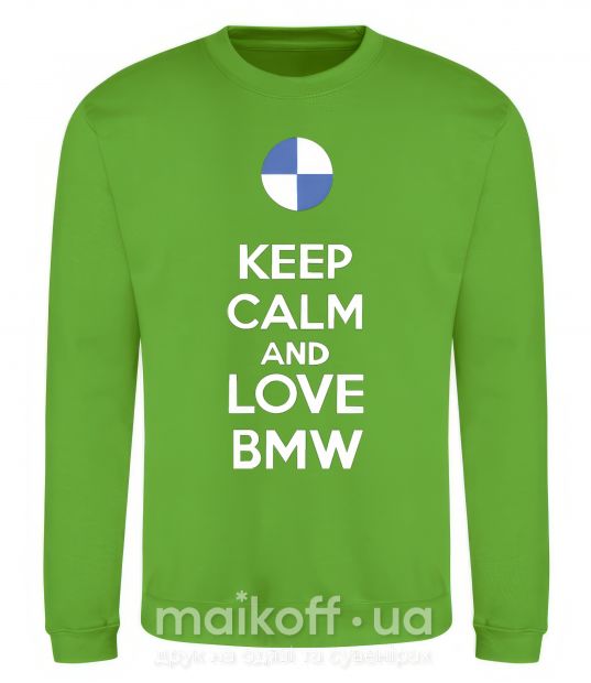 Свитшот Keep calm and love BMW Лаймовый фото
