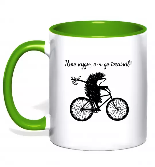 Чашка с цветной ручкой Хто куди, а я до їжачків Зеленый фото
