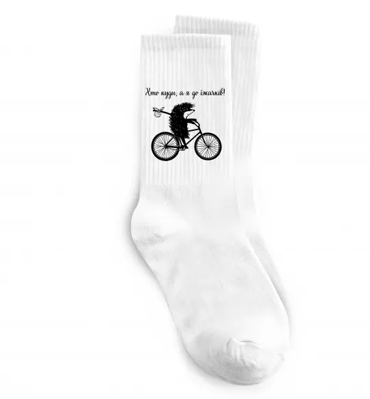 Носки Хто куди, а я до їжачків Белый фото