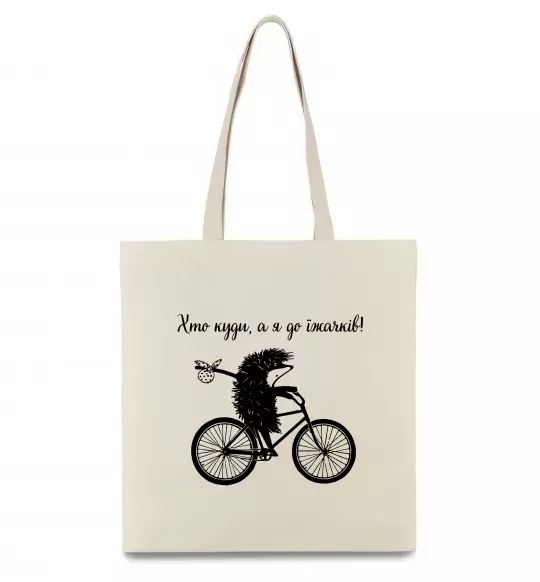 Эко-сумка Хто куди, а я до їжачків Бежевый фото