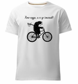 Чоловіча преміум футболка Хто куди, а я до їжачків