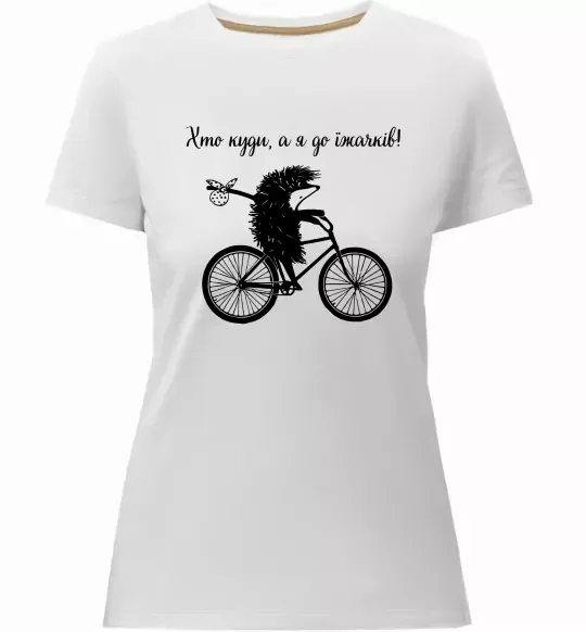 Жіноча преміум футболка Хто куди, а я до їжачків Білий фото