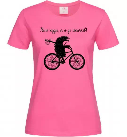 Жіноча футболка Хто куди, а я до їжачків Яскраво-рожевий фото