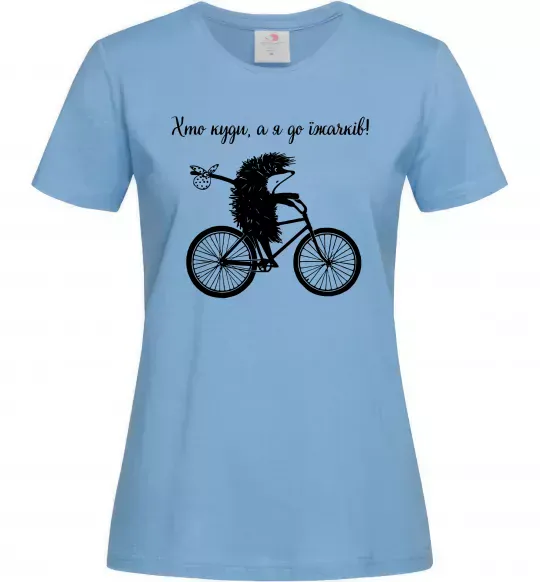 Жіноча футболка Хто куди, а я до їжачків Блакитний фото