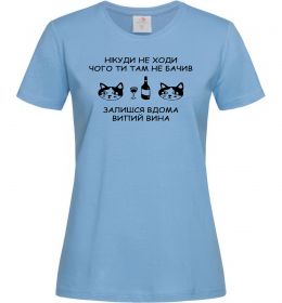 Жіноча футболка Нікуди не ходи - випий вина