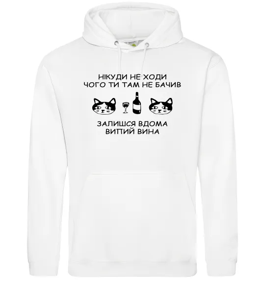 Жіноча толстовка (худі) Нікуди не ходи - випий вина Білий фото