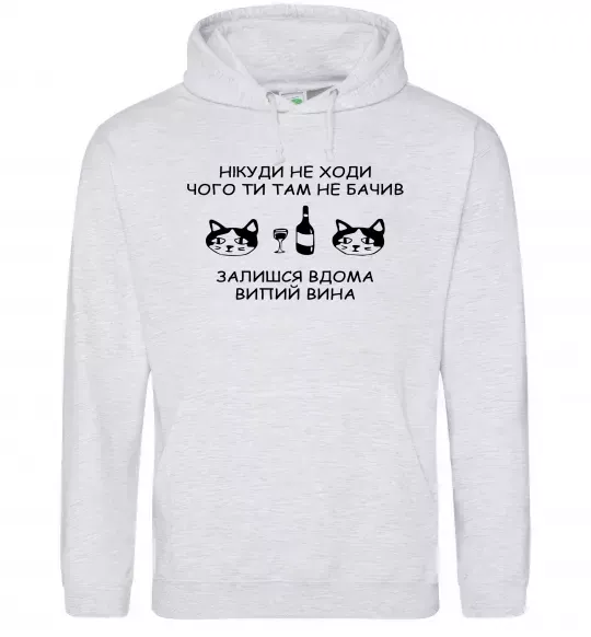 Жіноча толстовка (худі) Нікуди не ходи - випий вина Сірий меланж фото