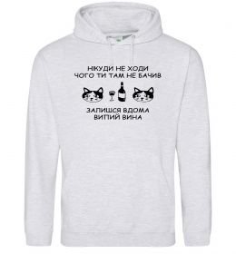 Жіноча толстовка (худі) Нікуди не ходи - випий вина Жіноча толстовка (худі) Нікуди не ходи - випий вина
