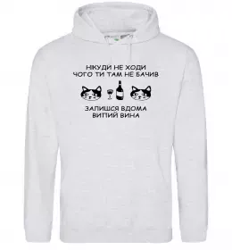 Женская толстовка (худи) Нікуди не ходи - випий вина Серый меланж фото