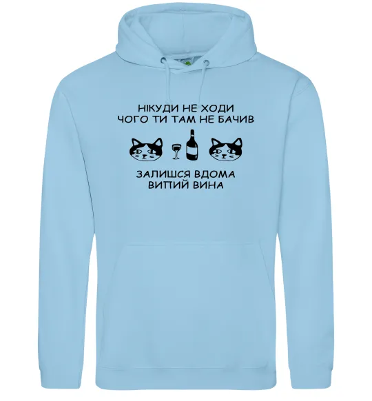 Женская толстовка (худи) Нікуди не ходи - випий вина Голубой фото
