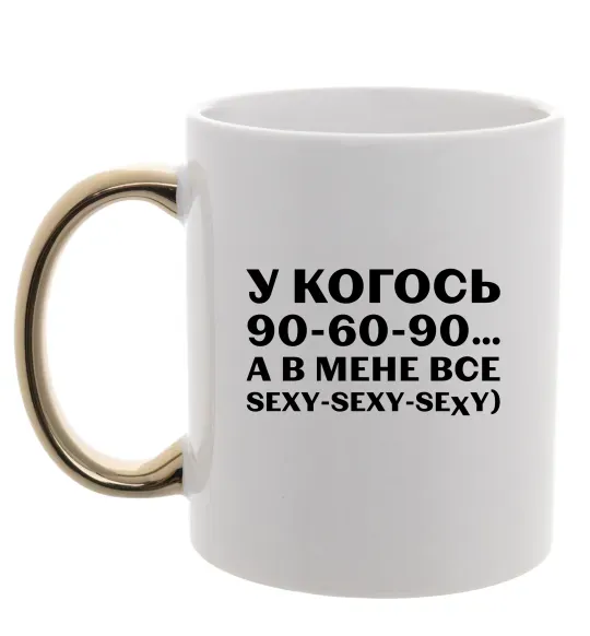 Чашка с цветной ручкой У когось 90 60 90 Золото фото