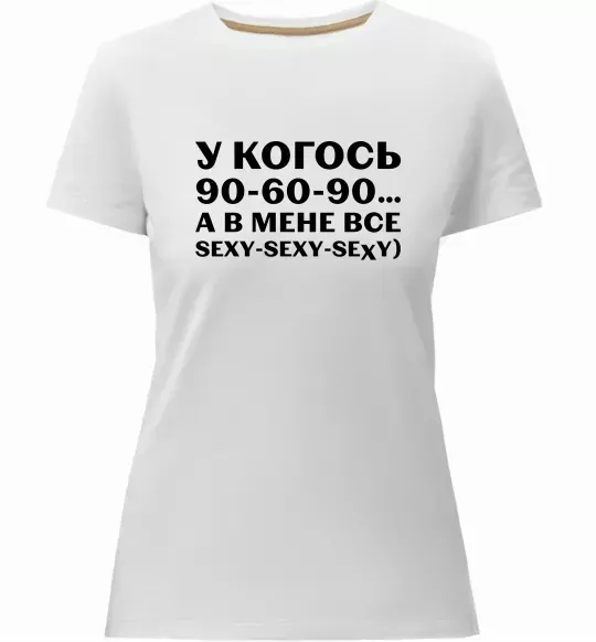 Жіноча преміум футболка У когось 90 60 90 Білий фото