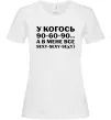Жіноча футболка У когось 90 60 90 Білий фото