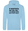 Женская толстовка (худи) У когось 90 60 90 Голубой фото