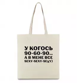Еко-сумка У когось 90 60 90 Бежевий фото