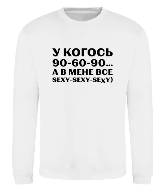 Світшот У когось 90 60 90 Білий фото