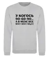 Світшот У когось 90 60 90 Сірий меланж Світшот У когось 90 60 90 Сірий меланж фото