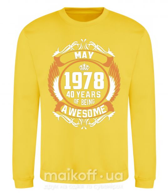 Свитшот May 1978 40 years of being Awesome Солнечно желтый фото