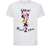 Детская футболка Ура мені 2 роки Белый фото