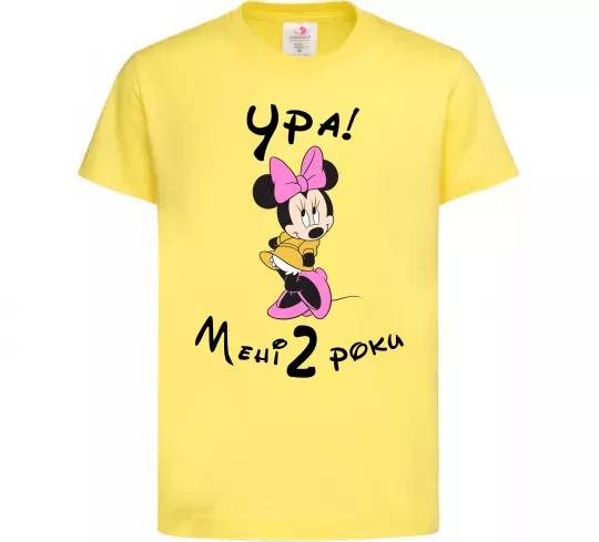 Детская футболка Ура мені 2 роки Лимонный фото