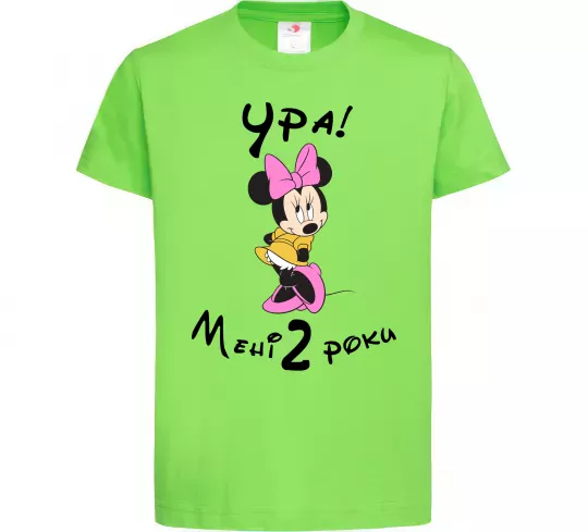 Детская футболка Ура мені 2 роки Лаймовый фото