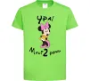 Детская футболка Ура мені 2 роки Лаймовый фото