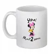 Чашка керамическая Ура мені 2 роки Белый Чашка керамическая Ура мені 2 роки Белый фото