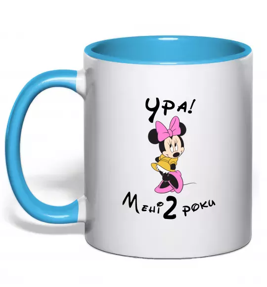 Чашка с цветной ручкой Ура мені 2 роки Голубой фото