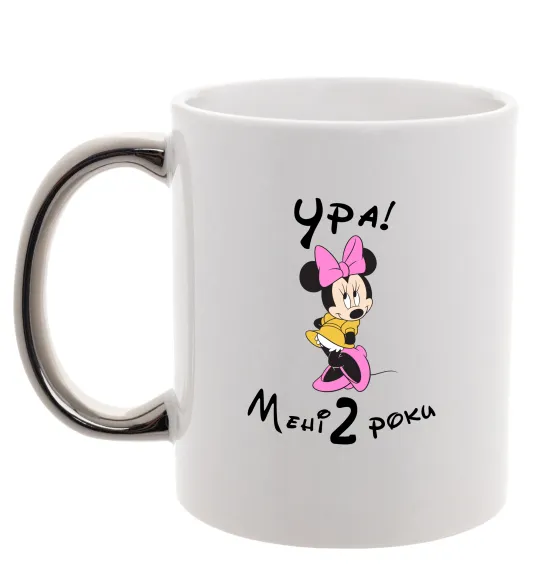 Чашка с цветной ручкой Ура мені 2 роки Серебро фото