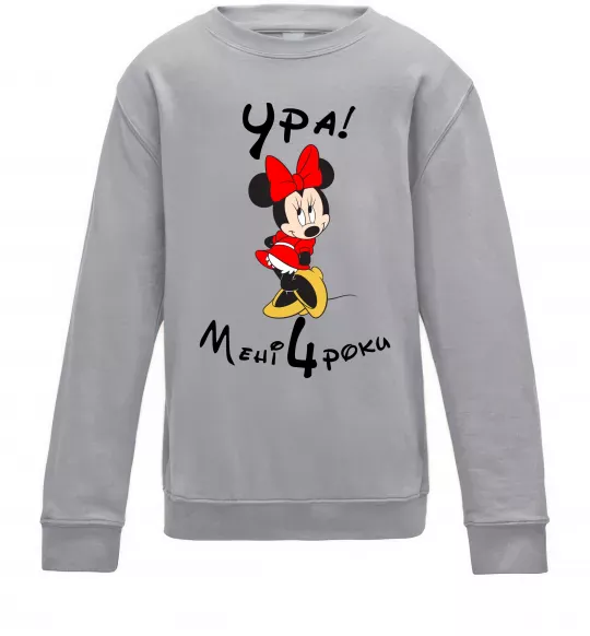 Детский Свитшот Ура мені 4 роки Серый меланж фото