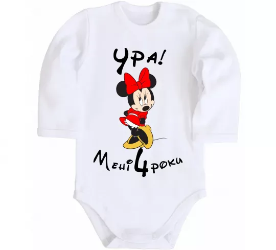 Детский боди Ура мені 4 роки Белый фото