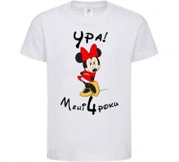 Дитяча футболка Ура мені 4 роки
