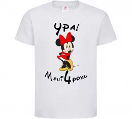 Детская футболка Ура мені 4 роки Белый фото