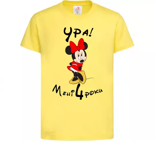 Дитяча футболка Ура мені 4 роки Лимонний фото