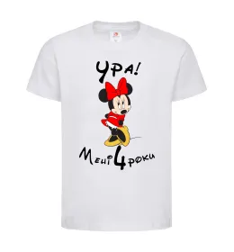 Детская футболка Ура мені 4 роки Белый фото