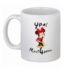 Чашка керамическая Ура мені 4 роки Чашка керамическая Ура мені 4 роки