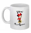 Чашка керамическая Ура мені 4 роки Белый фото