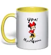Чашка с цветной ручкой Ура мені 4 роки Солнечно желтый фото