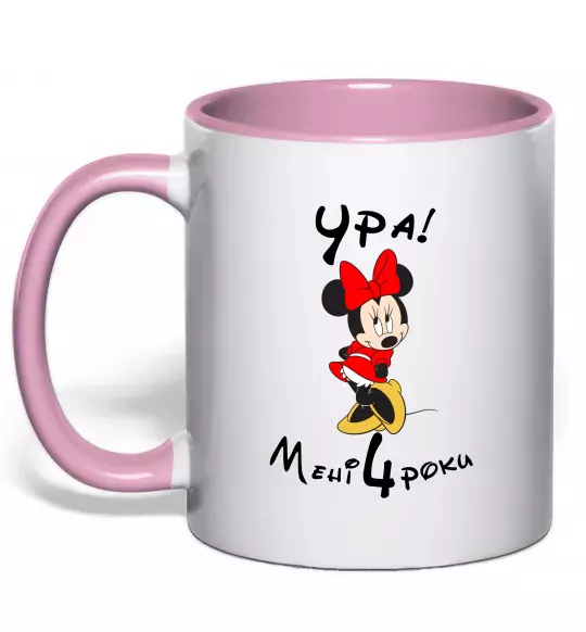 Чашка с цветной ручкой Ура мені 4 роки Нежно розовый фото