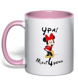 Чашка з кольоровою ручкою Ура мені 4 роки