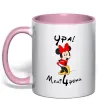 Чашка с цветной ручкой Ура мені 4 роки Нежно розовый фото
