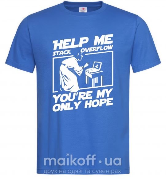 Чоловіча футболка Help me stack overflow you're my only hope Яскраво-синій фото