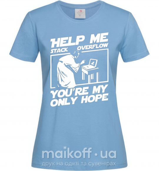 Женская футболка Help me stack overflow you're my only hope Голубой фото