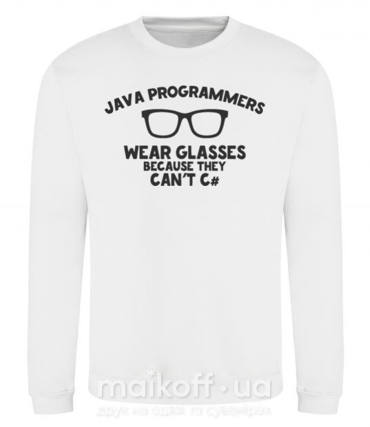 Свитшот Java programmers wear glasses because they can't C Белый фото
