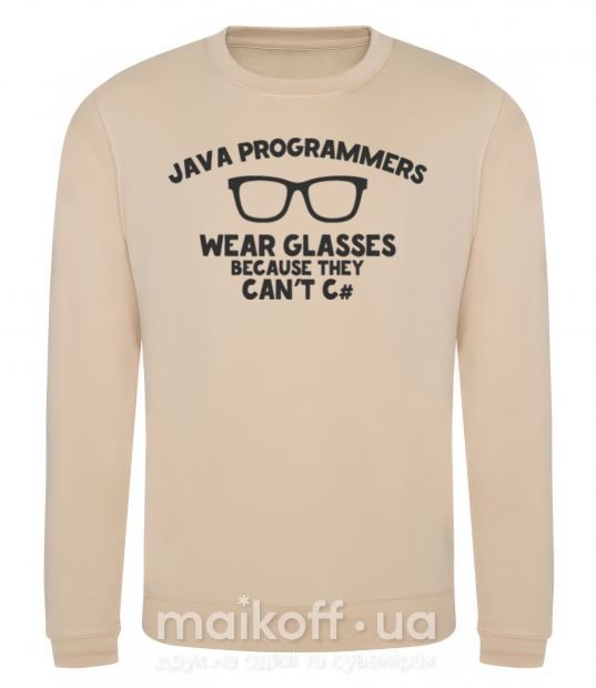 Свитшот Java programmers wear glasses because they can't C Песочный фото